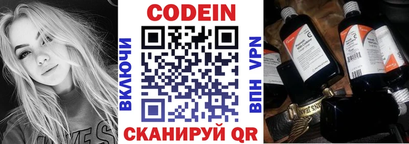 Codein Purple Drank  как найти закладки  Волчанск 